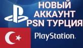 NEW PSN ACCOUNT PSN (Türkiye/Ukraine/USA/Poland)