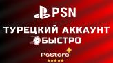 urkish PlayStation PSN account PS4 PS5 Türkiye ps