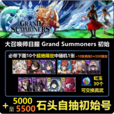 [Japan] 1 EX awakener +10 limited 5star SSR | 5000-5500 Crystals | 30 Rainbow jade[Android|iOS]StarterAcc
